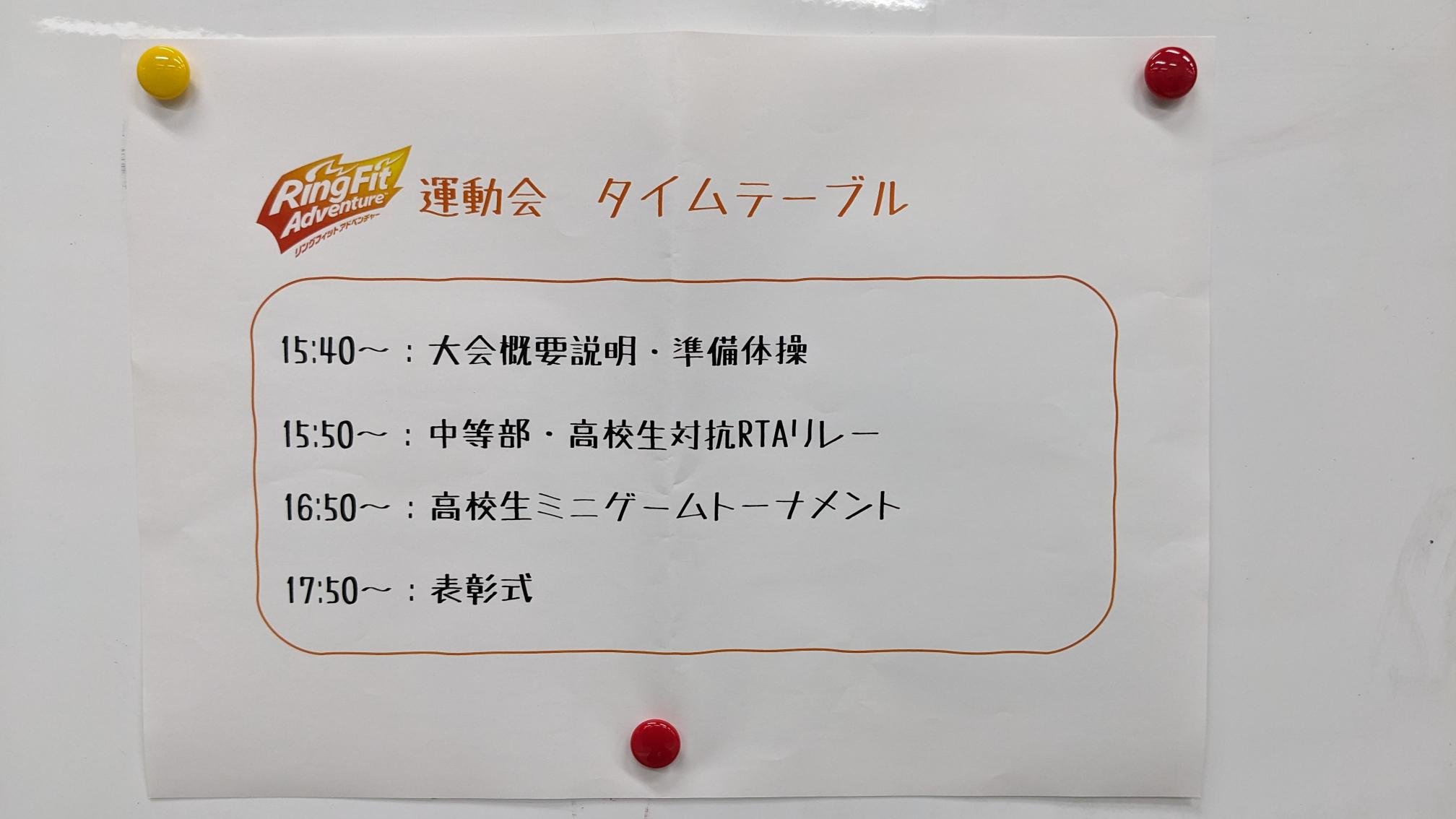 横浜】リングフィット大運動会を開催しました！2023-08-29 ｜ 通信制